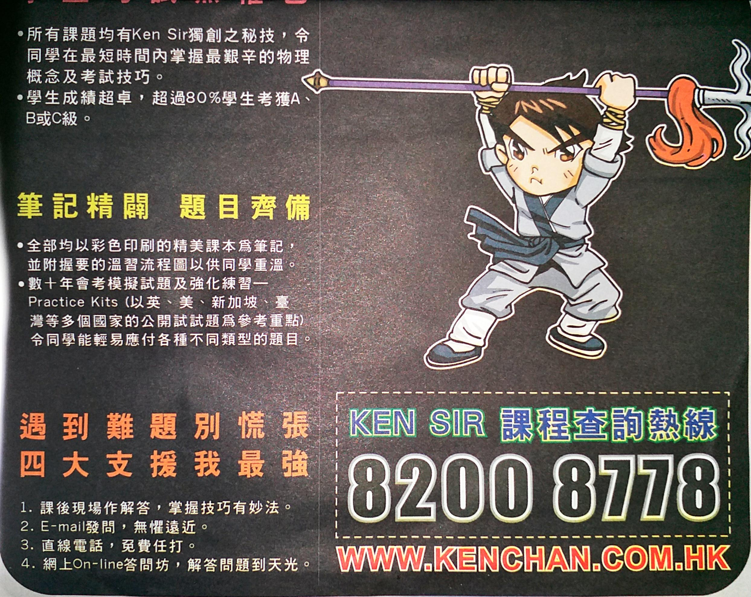 Ken Chan 去咗邊呢？ | Physics Town